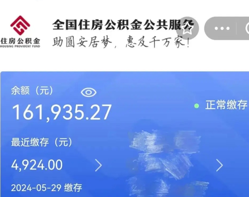 建湖公积金离职半年后才能取吗（离职后公积金一定要半年后才能提取码）